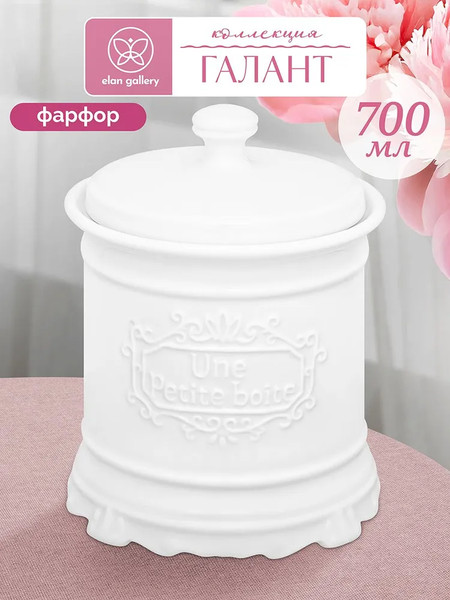 Емкость для хранения Elan Gallery Галант / 760265