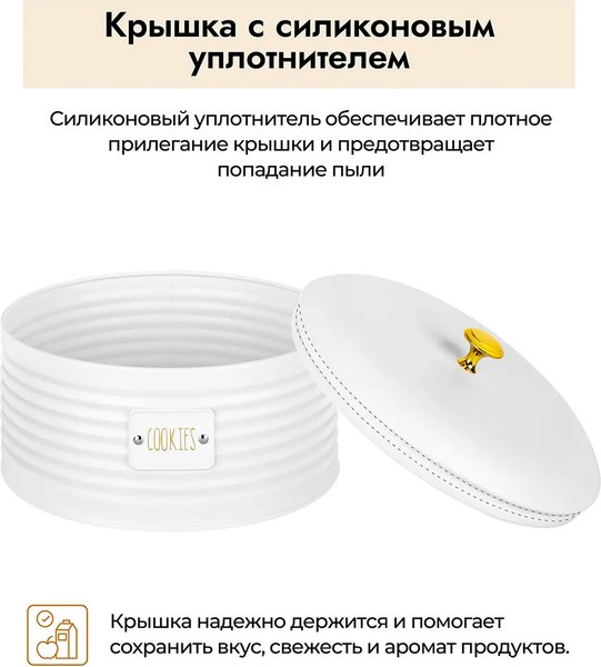 Емкость для хранения Elan Gallery Cookies / 240486