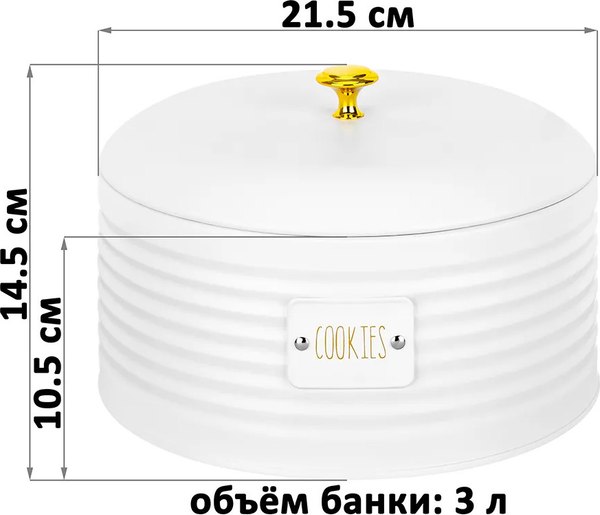 Емкость для хранения Elan Gallery Cookies / 240486