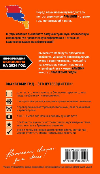 Путеводитель Бомбора Армения, мягкая обложка