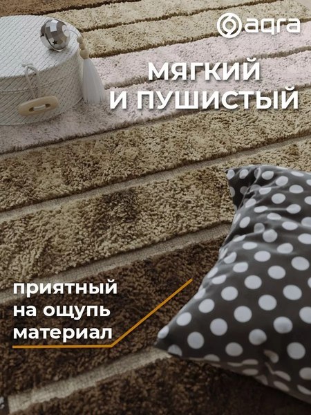 Коврик Aqra 120x60см / CPT1-1BE