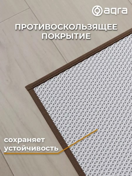 Коврик Aqra 120x60см / CPT1-1BE