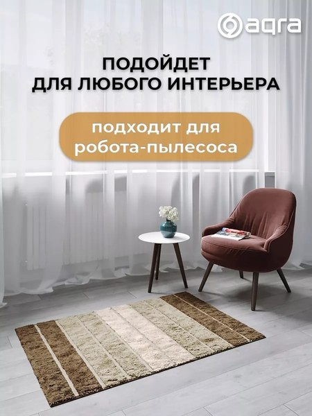 Коврик Aqra 120x60см / CPT1-1BE