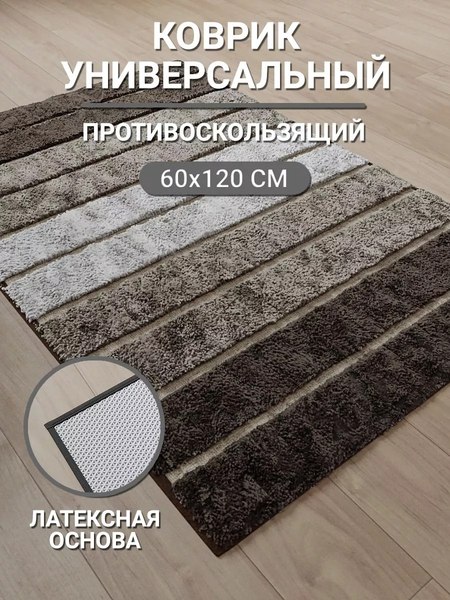 Коврик Aqra 120x60см / CPT1-1GR