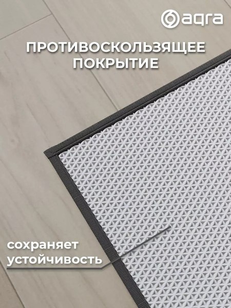 Коврик Aqra 120x60см / CPT1-1GR