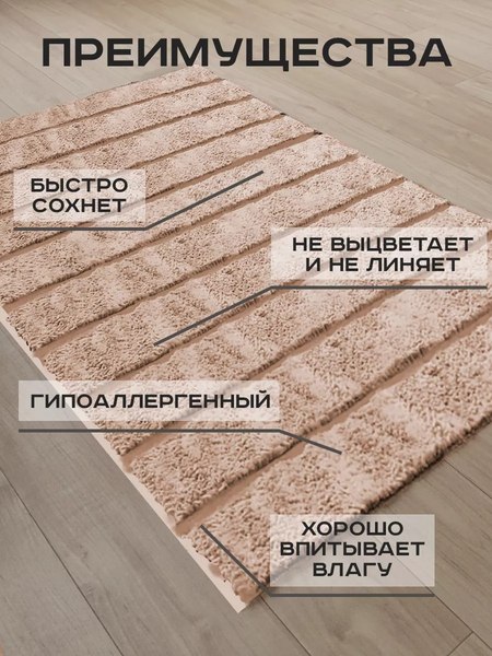 Коврик Aqra 120x60см / CPT1-1MBE