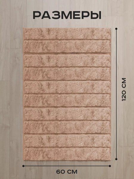 Коврик Aqra 120x60см / CPT1-1MBE