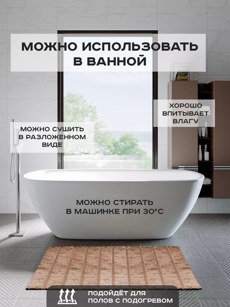 Коврик Aqra 120x60см / CPT1-1MBE