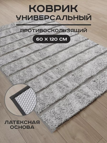 Коврик Aqra 120x60см / CPT1-1MGR