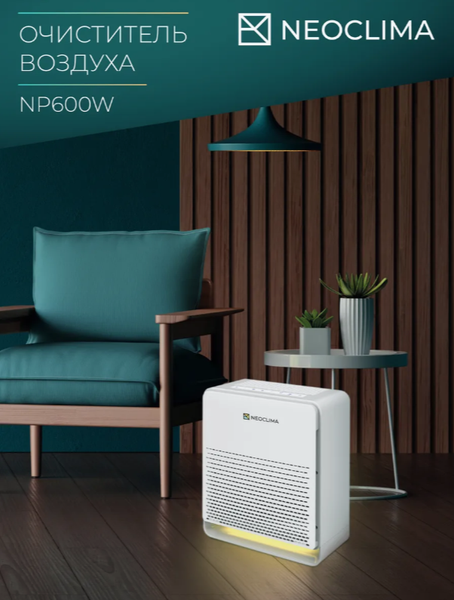 Очиститель воздуха Neoclima NP600W