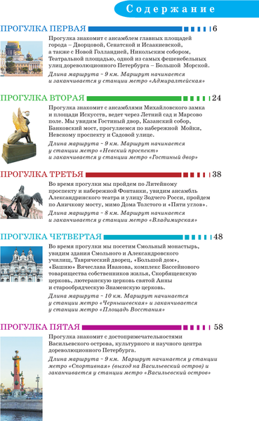 Путеводитель АСТ Санкт-Петербург. Путеводитель пешеходам, мягкая обложка