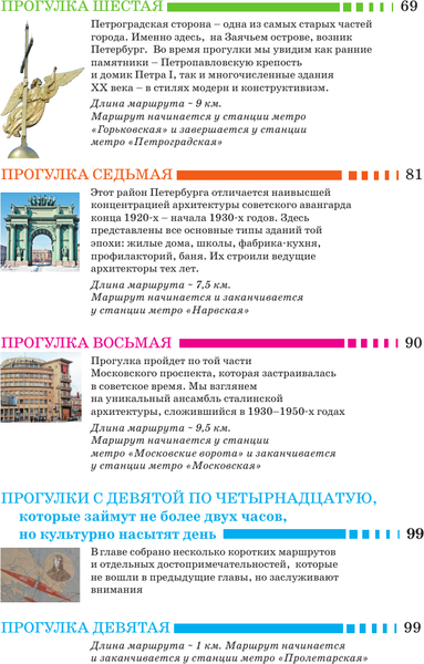 Путеводитель АСТ Санкт-Петербург. Путеводитель пешеходам, мягкая обложка