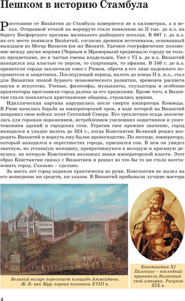 Путеводитель АСТ Стамбул. Путеводитель пешеходам, мягкая обложка