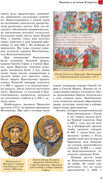 Путеводитель АСТ Стамбул. Путеводитель пешеходам, мягкая обложка