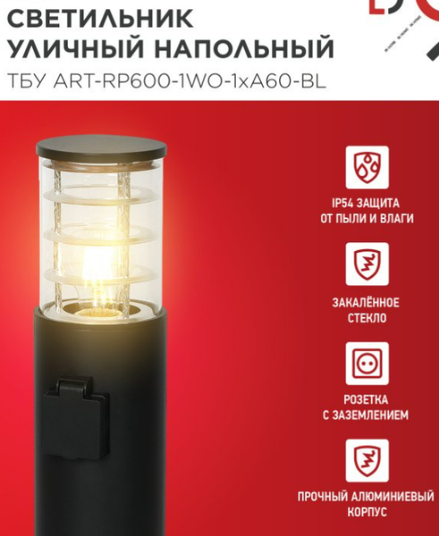 Светильник уличный INhome ART-RP600-1WO-1хA60-BL / 4690612061818