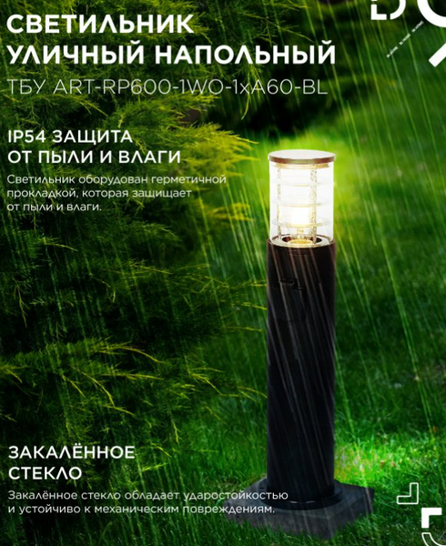 Светильник уличный INhome ART-RP600-1WO-1хA60-BL / 4690612061818