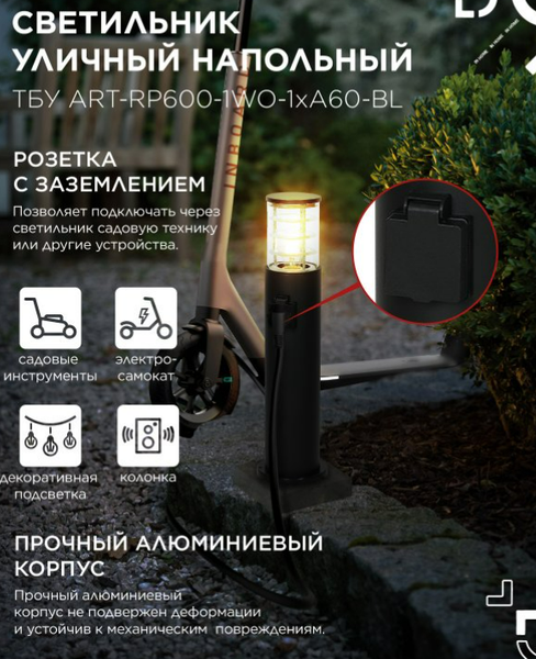 Светильник уличный INhome ART-RP600-1WO-1хA60-BL / 4690612061818