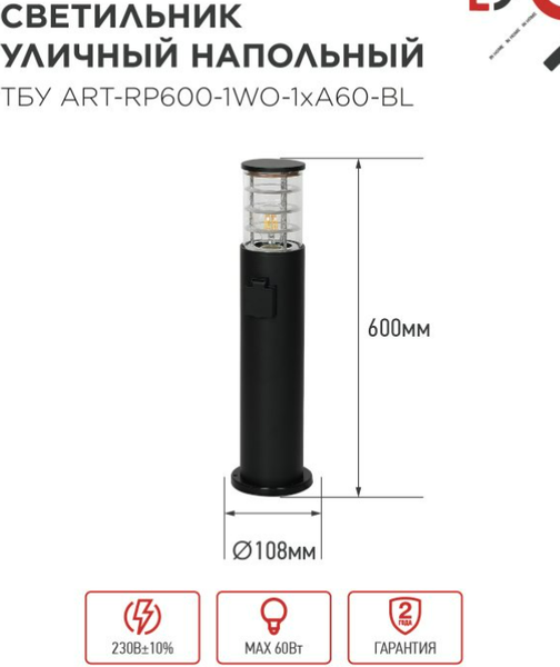 Светильник уличный INhome ART-RP600-1WO-1хA60-BL / 4690612061818