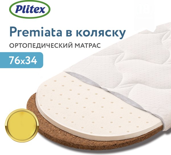 Матрас в кроватку Plitex Premiata П-780-08