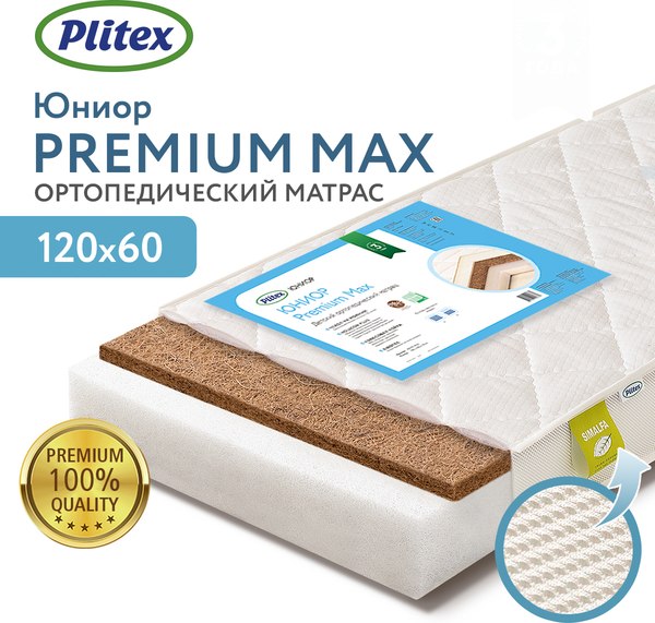 Матрас в кроватку Plitex Юниор Premium Max / ЮПМ-119-01