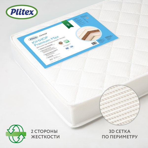 Матрас в кроватку Plitex Юниор Premium Max / ЮПМ-119-01