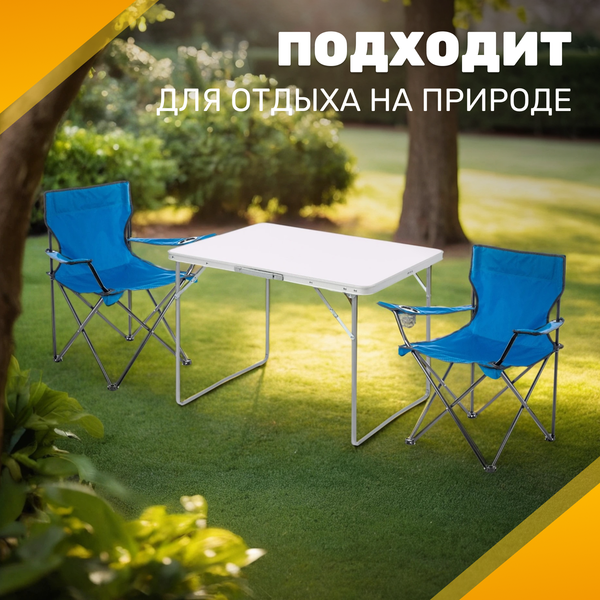 Комплект складной мебели Sundays ZC-CT004/ZC-CC005 (синий)