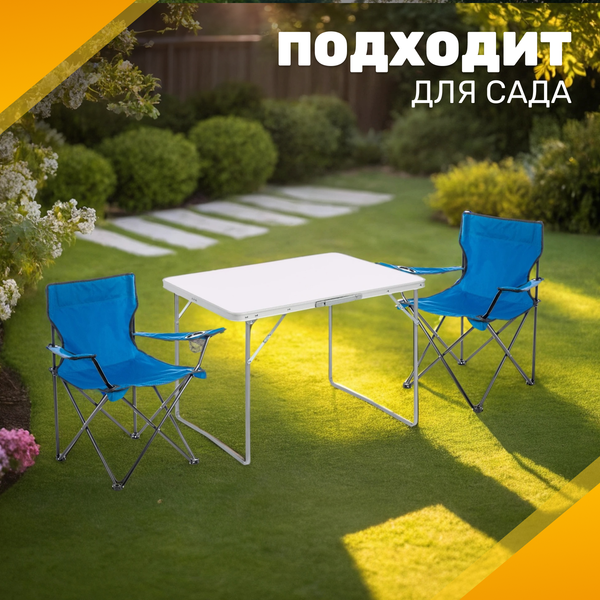 Комплект складной мебели Sundays ZC-CT004/ZC-CC005 (синий)