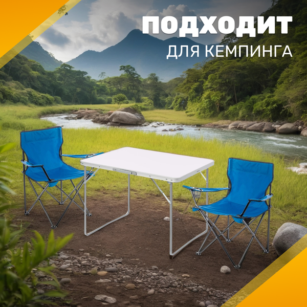 Комплект складной мебели Sundays ZC-CT004/ZC-CC005 (синий)