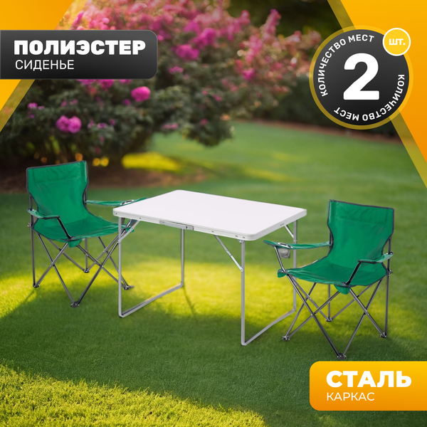 Комплект складной мебели Sundays ZC-CT004/ZC-CC005 (темно-зеленый) - фото