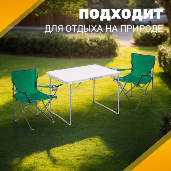 Комплект складной мебели Sundays ZC-CT004/ZC-CC005 (темно-зеленый)