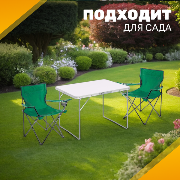 Комплект складной мебели Sundays ZC-CT004/ZC-CC005 (темно-зеленый)