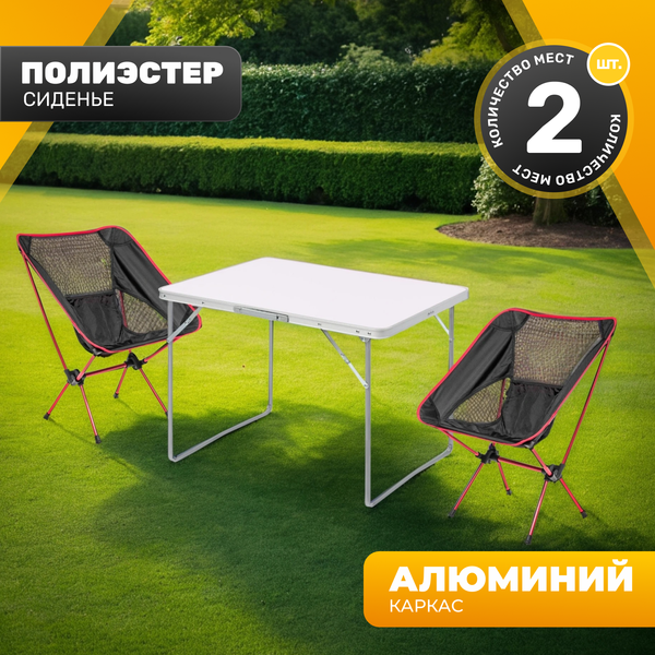 Комплект складной мебели Sundays ZC-CT004/ZC-CC012-1 (черный) - фото