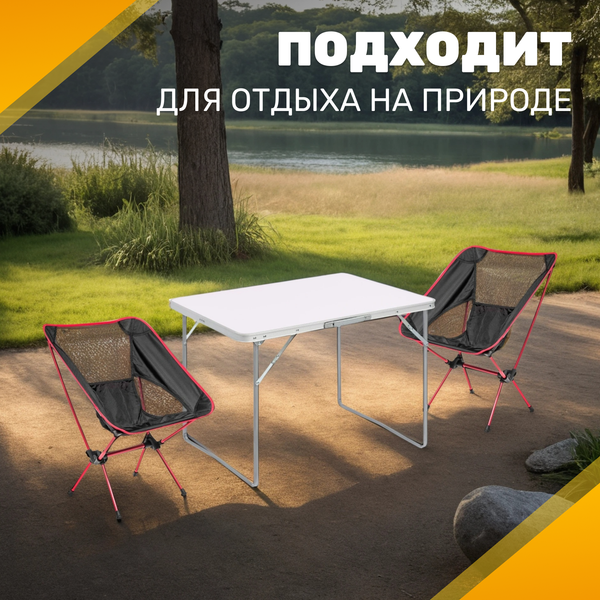 Комплект складной мебели Sundays ZC-CT004/ZC-CC012-1 (черный)