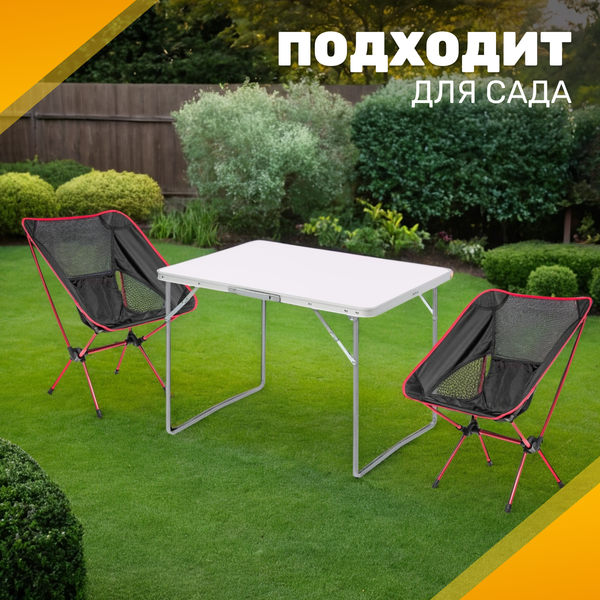 Комплект складной мебели Sundays ZC-CT004/ZC-CC012-1 (черный)