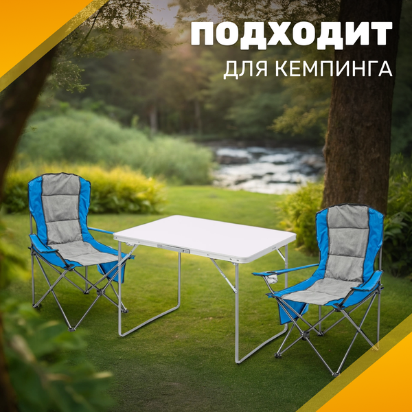 Комплект складной мебели Sundays ZC-CT004/ZC-CC008 (синий/серый)