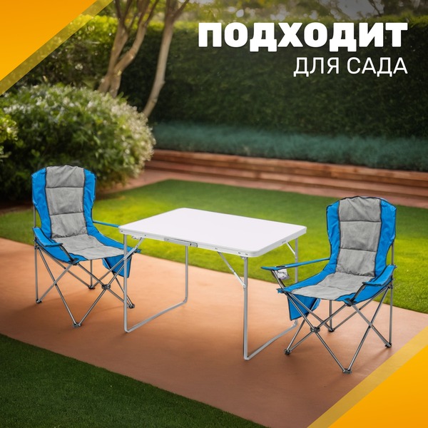 Комплект складной мебели Sundays ZC-CT004/ZC-CC008 (синий/серый)