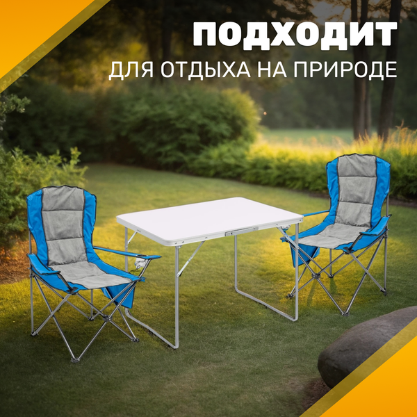 Комплект складной мебели Sundays ZC-CT004/ZC-CC008 (синий/серый)