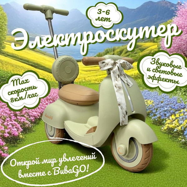 Детский мотоцикл Bubago Bicly BG 165-2