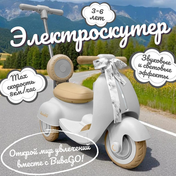 Детский мотоцикл Bubago Bicly BG 165-3