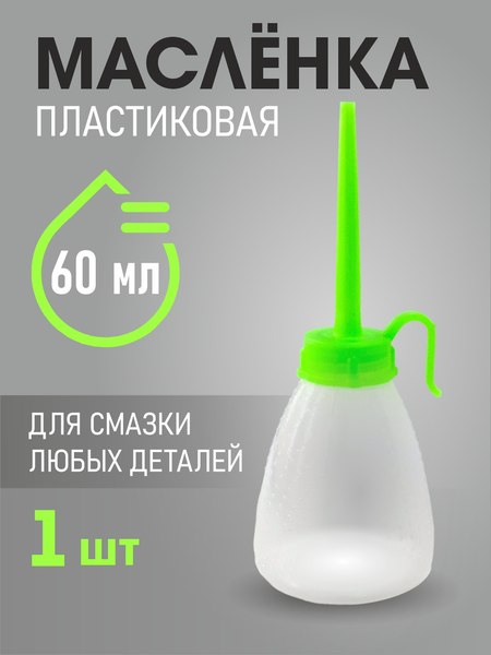 Масленка техническая Sentex JC-S0311