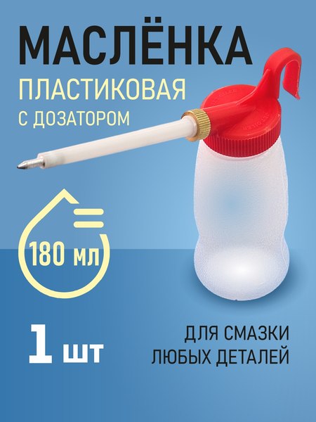 Масленка техническая Sentex JC-S03113