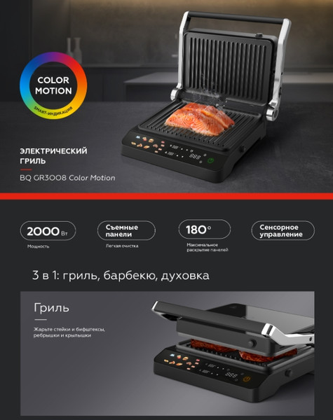 Электрогриль BQ GR3008 (Black/Steel)