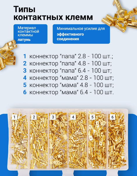 Набор клемм Forsage F-068684