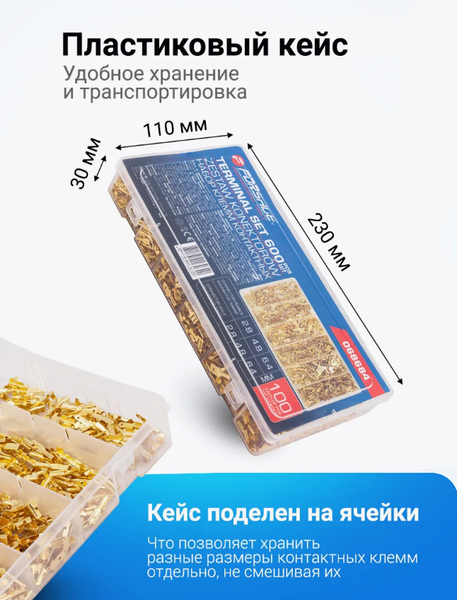 Набор клемм Forsage F-068684