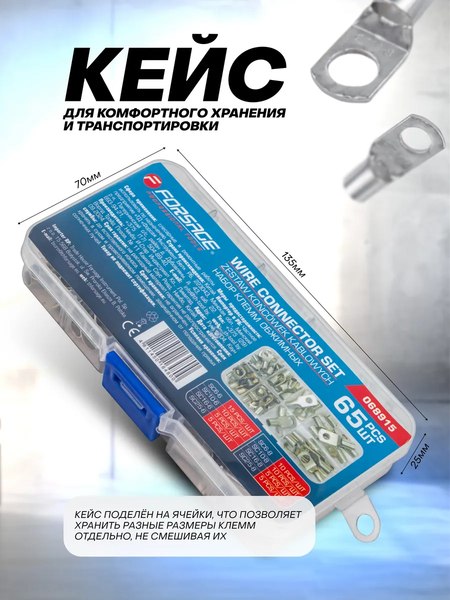 Набор клемм Forsage F-068915