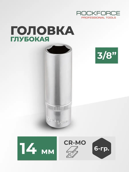 Головка слесарная RockForce RF-5356314