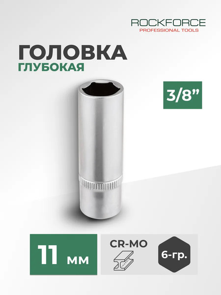 Головка слесарная RockForce RF-5356311