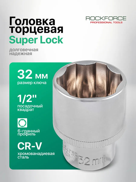 Головка слесарная RockForce RF-54732