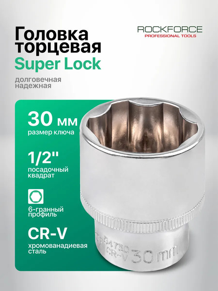 Головка слесарная RockForce RF-54730