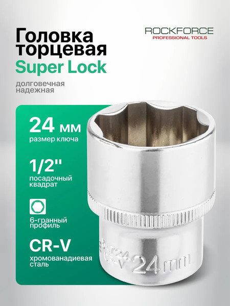 Головка слесарная RockForce RF-54724